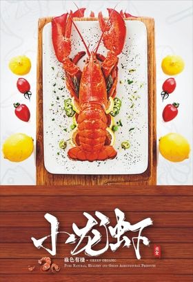 小龙虾宣传促销海报