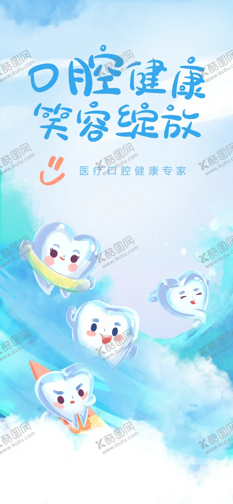 编号：25332802042214329400【酷图网】源文件下载-牙齿