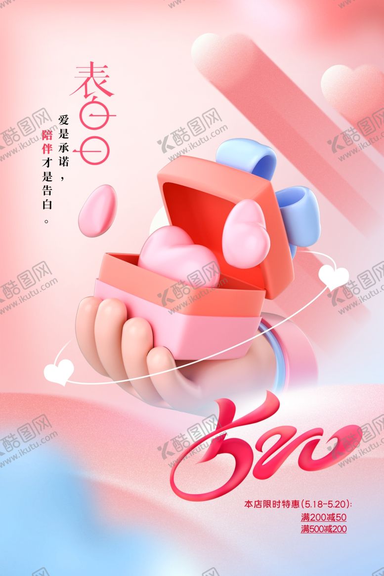 编号：60390401250753598849【酷图网】源文件下载-情人节表白季
