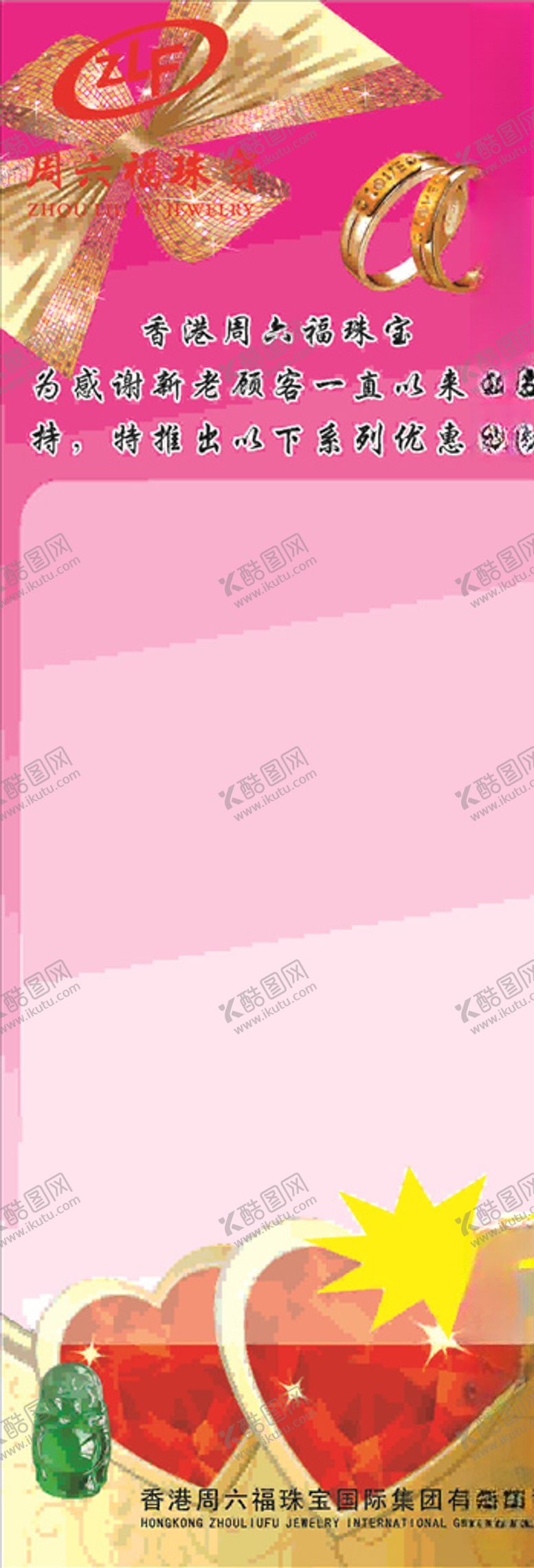 编号：60233510071741224351【酷图网】源文件下载-周六福展架