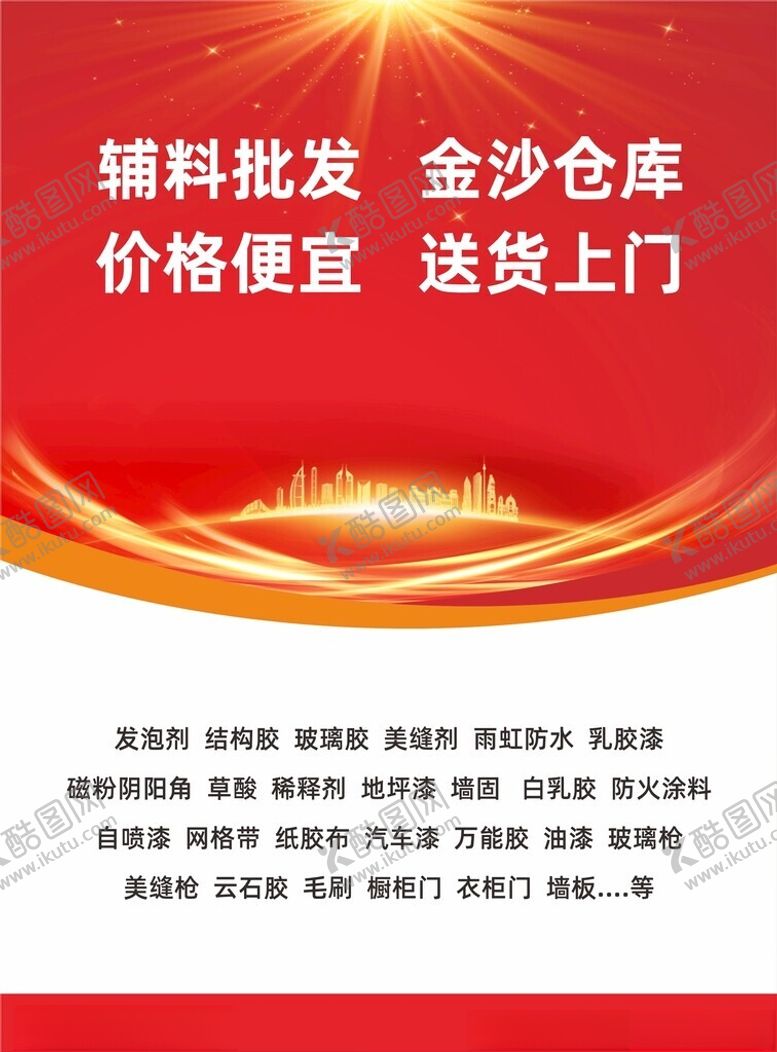 编号：57391802251215461846【酷图网】源文件下载-红色背景