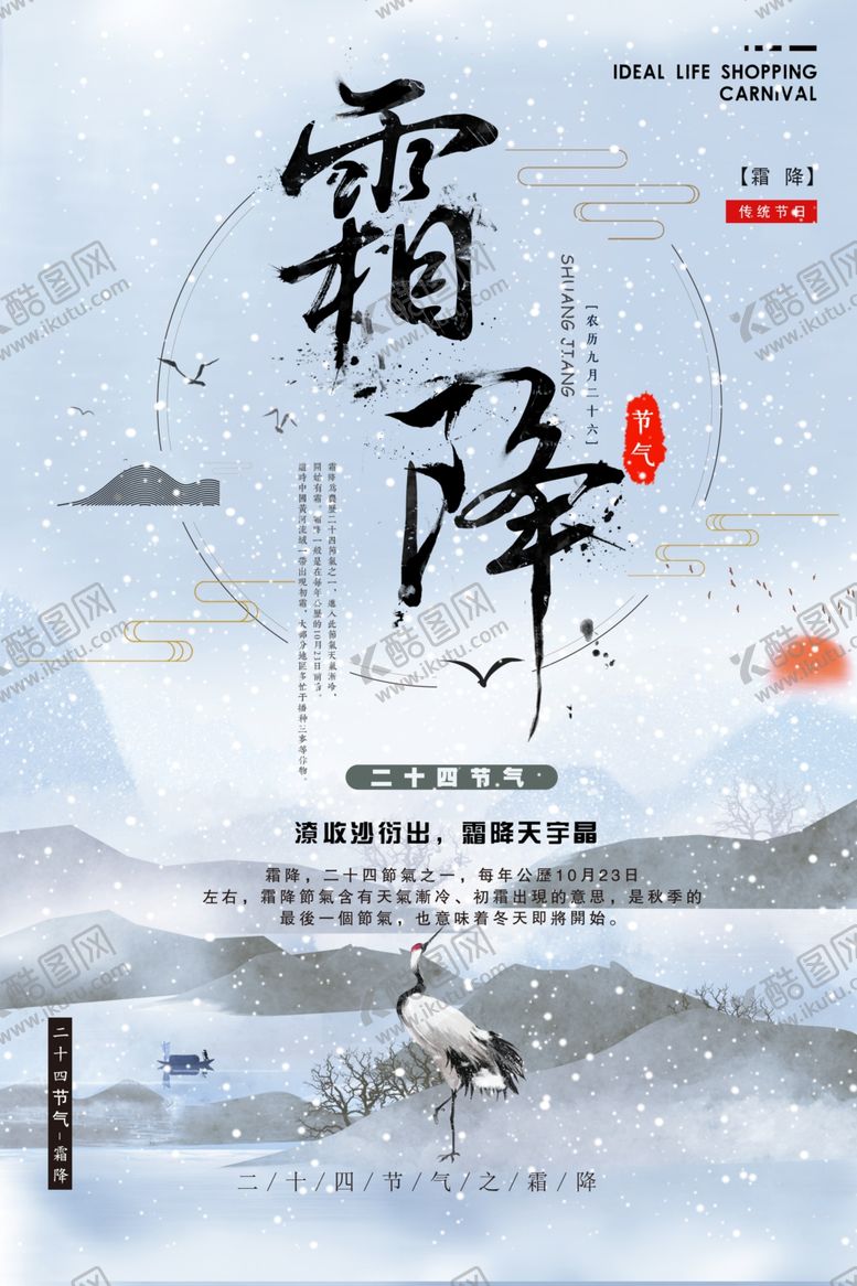 编号：32851605240519464488【酷图网】源文件下载-霜降