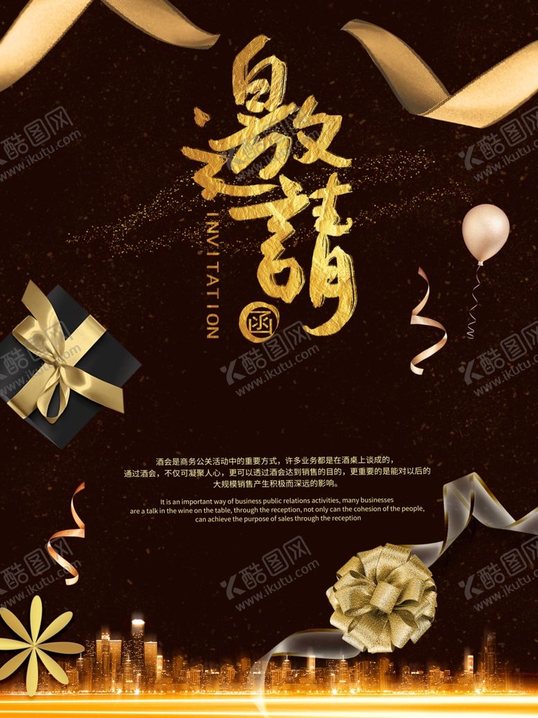 编号：62570410280315116616【酷图网】源文件下载-邀请函