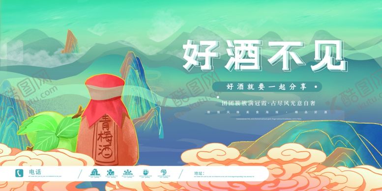 编号：82243502202254406152【酷图网】源文件下载-青梅酒
