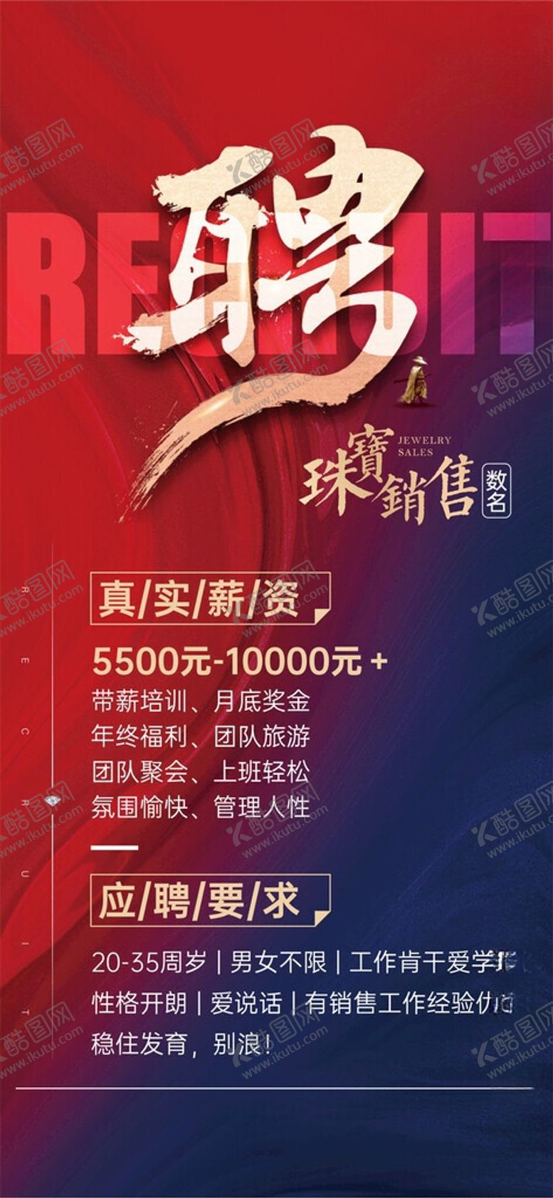 编号：14734006011230124694【酷图网】源文件下载-招聘