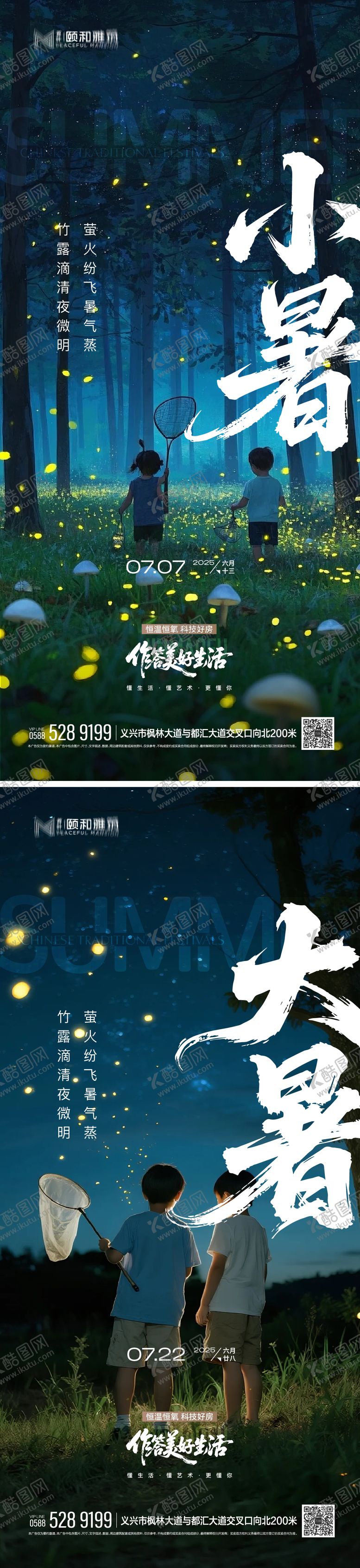 编号：63298406231815094010【酷图网】源文件下载-2025小暑大暑夏至节日节气