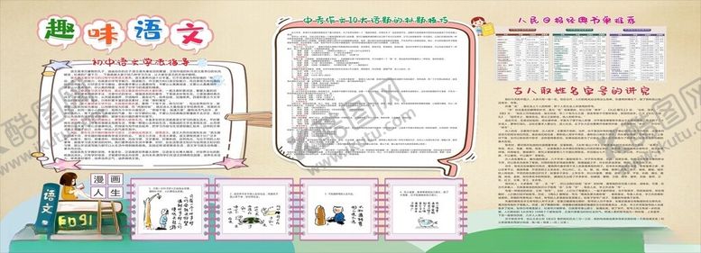 编号：31005510170137551800【酷图网】源文件下载-趣味语文