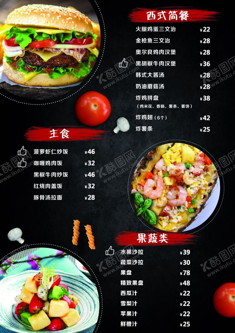 编号：31954207130556334554【酷图网】源文件下载-西餐菜单海报