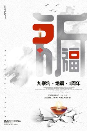 祈福展板背景