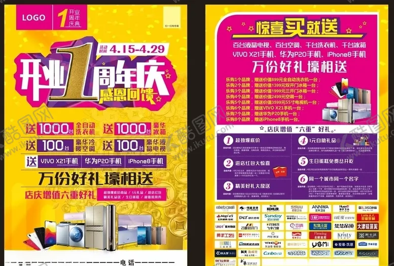 编号：82919207010014586421【酷图网】源文件下载-开业周年庆DM单