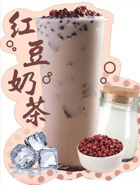 红豆奶茶