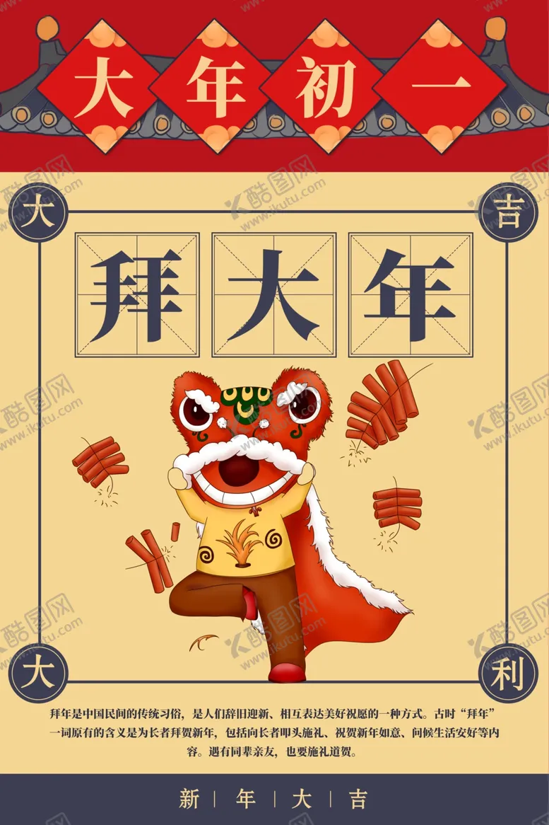 编号：29657103270817213599【酷图网】源文件下载-大年初一拜大年