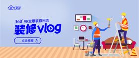 装修banner