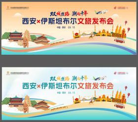 地产文旅品牌发布会背景板