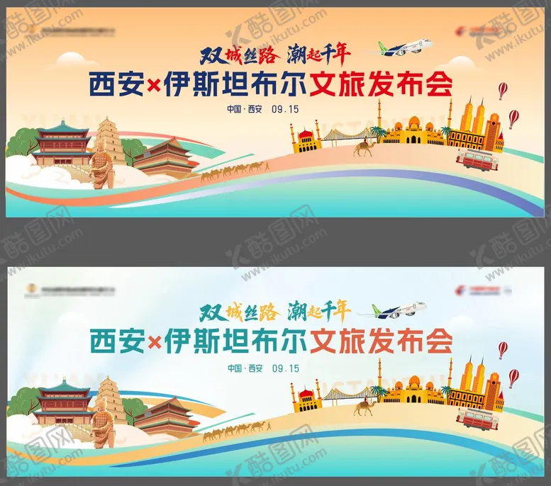 编号：63066009080713362117【酷图网】源文件下载-文旅发布会背景板