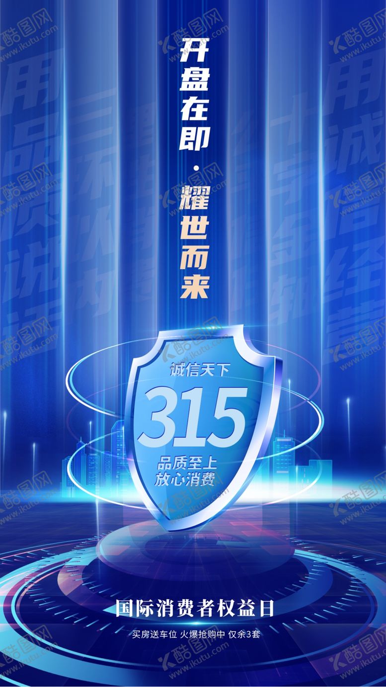 编号：52967604012332585415【酷图网】源文件下载-315海报