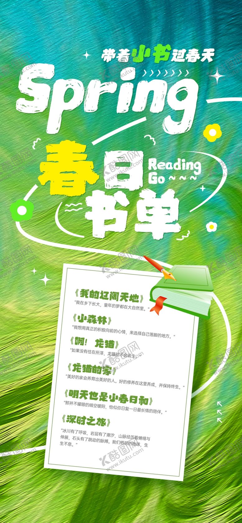 编号：29003810011149198494【酷图网】源文件下载-春日清单