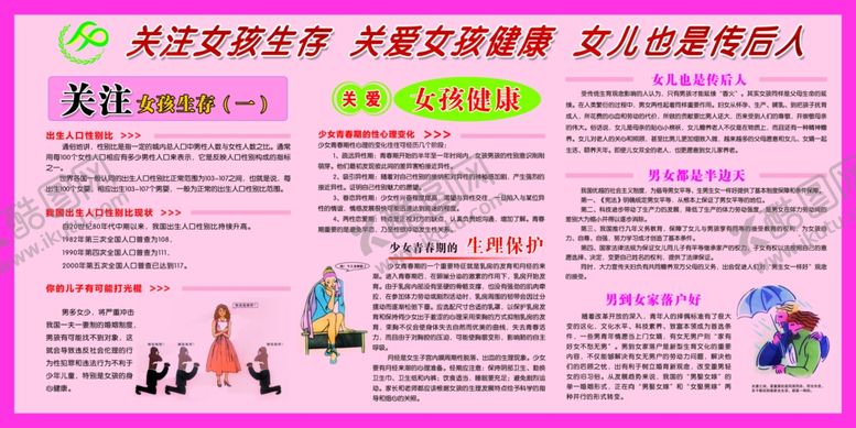 编号：56246204200031453268【酷图网】源文件下载-关爱女孩健康
