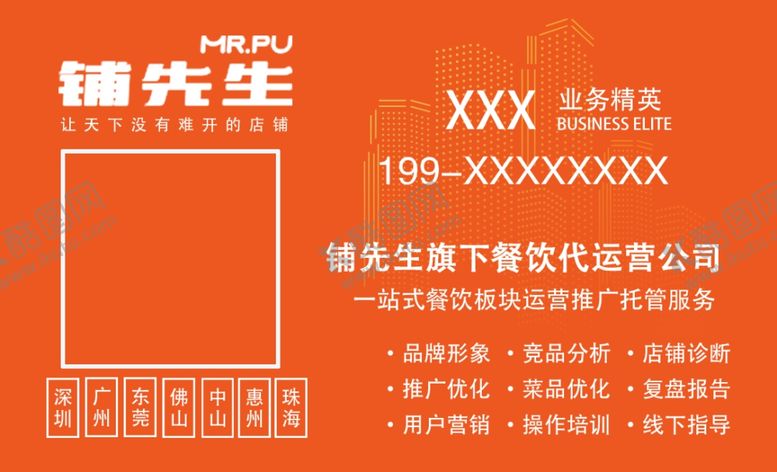编号：93074109260455498584【酷图网】源文件下载-铺先生名片