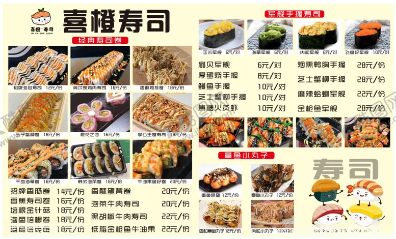 编号：41647001251812316925【酷图网】源文件下载-寿司