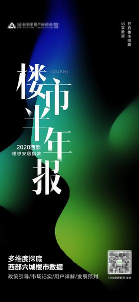 绿色渐变梦幻创意半年报封面海报