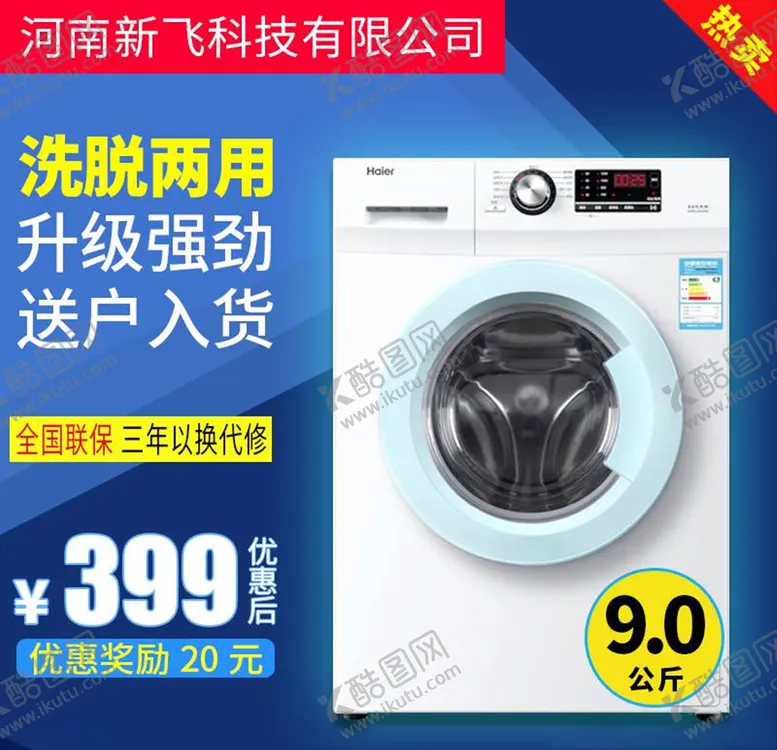 编号：98846604180612584167【酷图网】源文件下载-淘宝主图背景