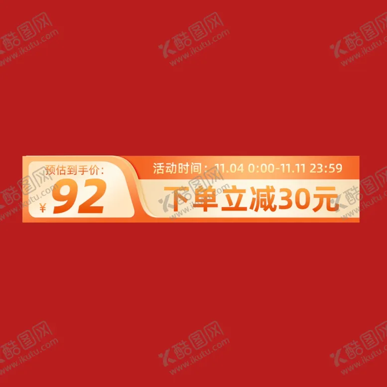 编号：21976301300648003344【酷图网】源文件下载-打折促销标签
