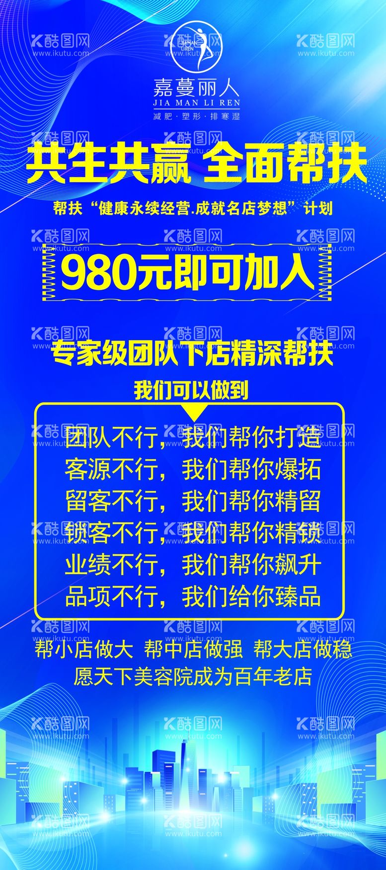 编号：89203802121938307430【酷图网】源文件下载-拓客展架蓝色展架海报