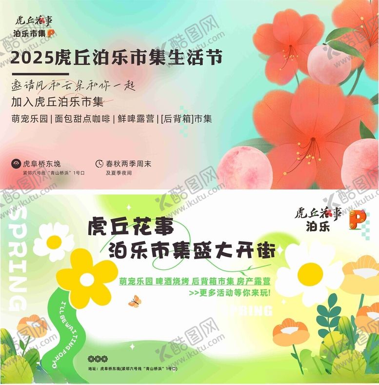 编号：25978006231428109854【酷图网】源文件下载-春天展板海报