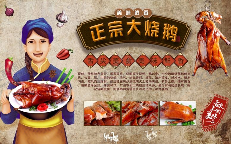 编号：16916106250717366116【酷图网】源文件下载-烧鹅背景墙