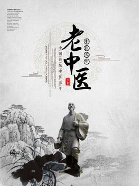 中医理疗