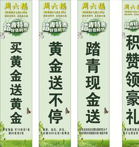 清明踏青门柱广告