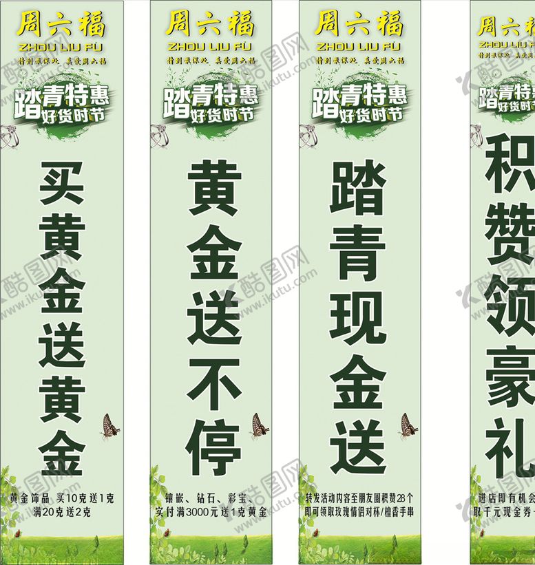 编号：50227307130433215591【酷图网】源文件下载-清明踏青门柱广告