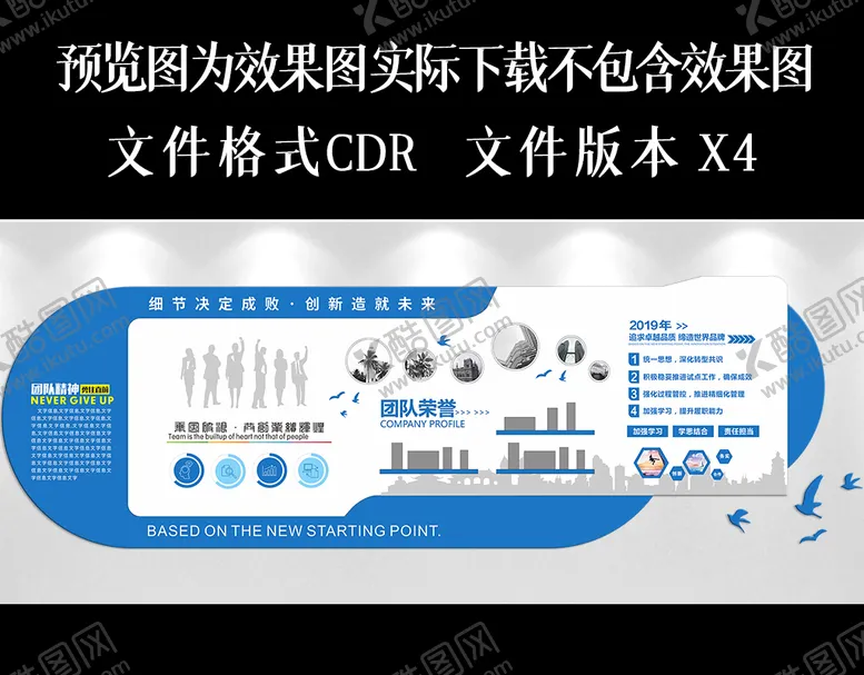 编号：49203709151737354935【酷图网】源文件下载-企业文化墙公司历程员工风采