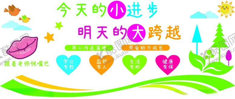 编号：83139004271252372997【酷图网】源文件下载-特殊教育学校文化墙