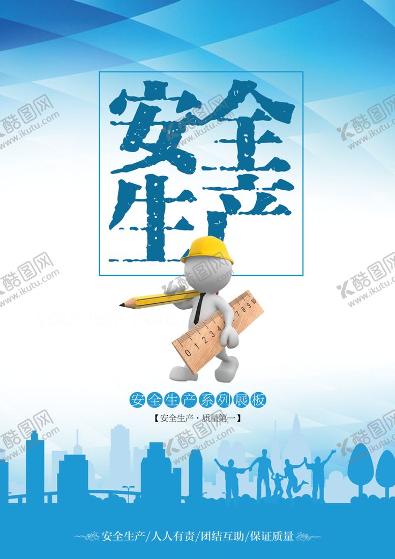 编号：83207410020551320389【酷图网】源文件下载-安全生产