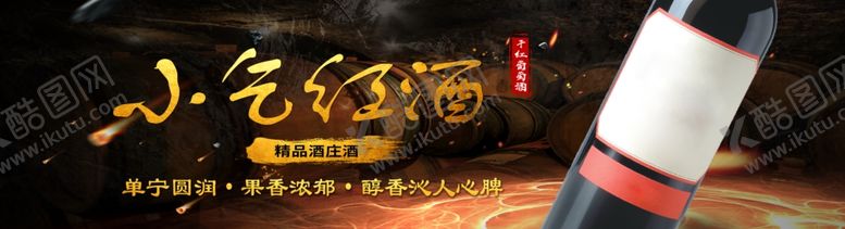 编号：37833009250719557344【酷图网】源文件下载-葡萄酒