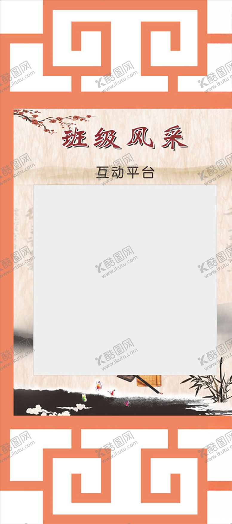 编号：89687509200058297964【酷图网】源文件下载-班级风采