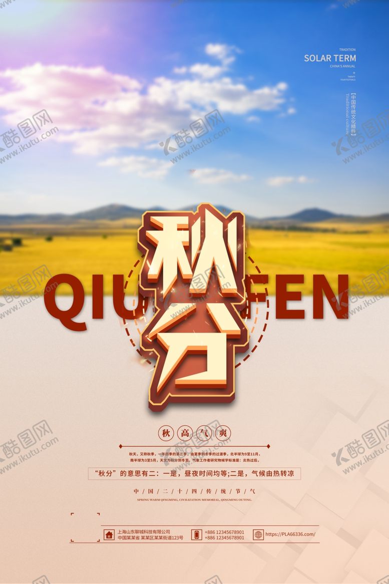 编号：88514605160532447345【酷图网】源文件下载-秋分