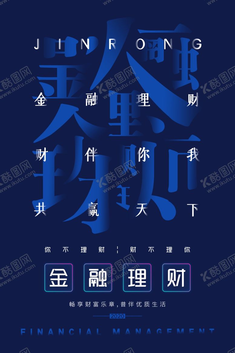 编号：79982810262017234025【酷图网】源文件下载-金融