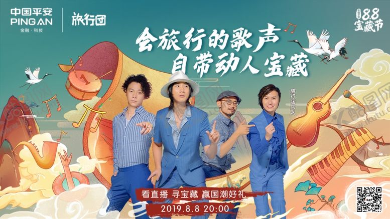 编号：16327707051203444122【酷图网】源文件下载-乐队演唱会直播海报