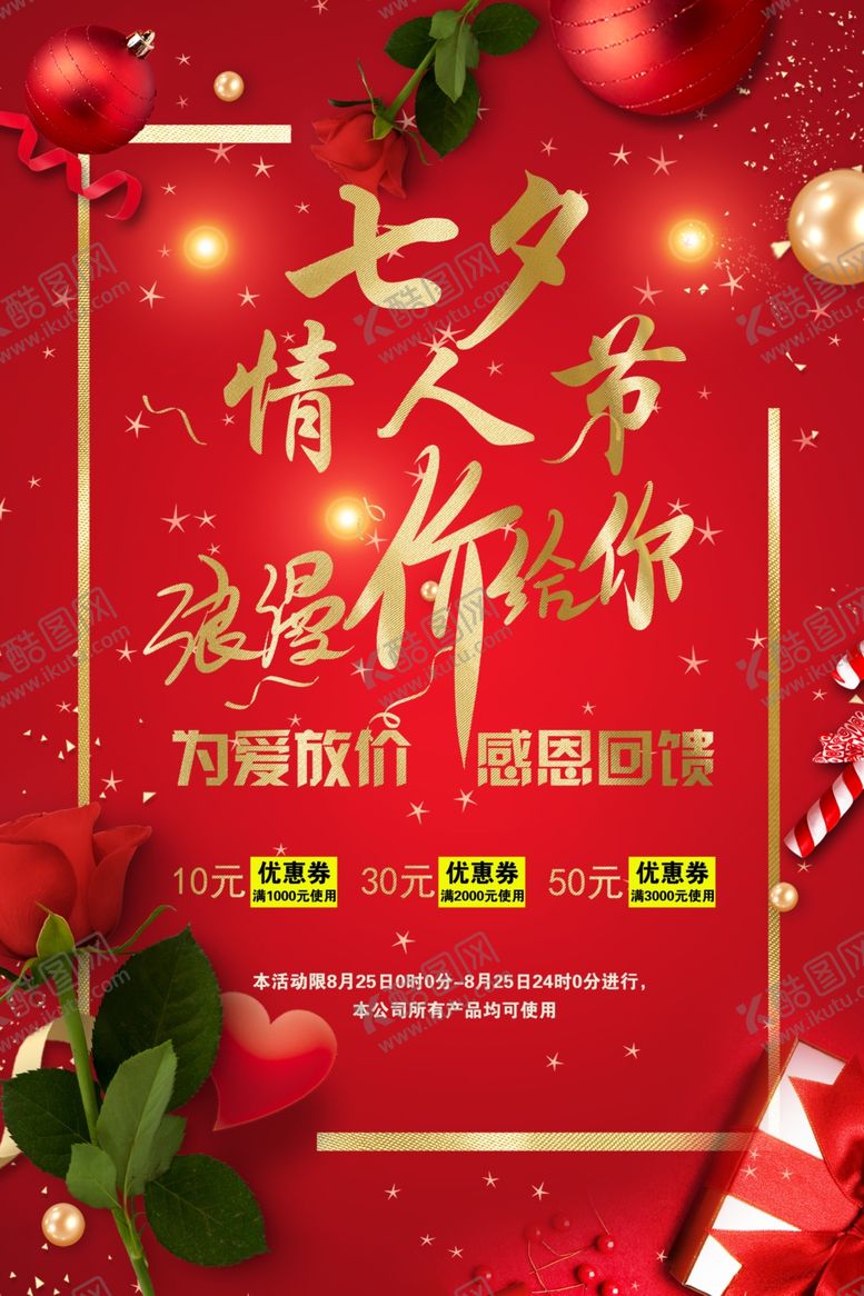 编号：86214606251024069127【酷图网】源文件下载-七夕情人节