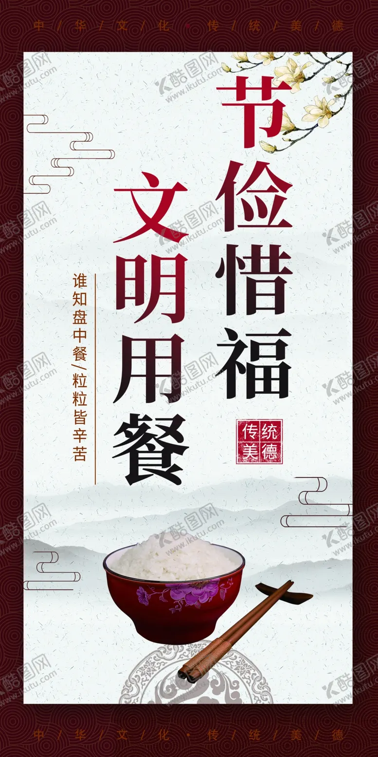 编号：47952704181544187566【酷图网】源文件下载-节约粮食