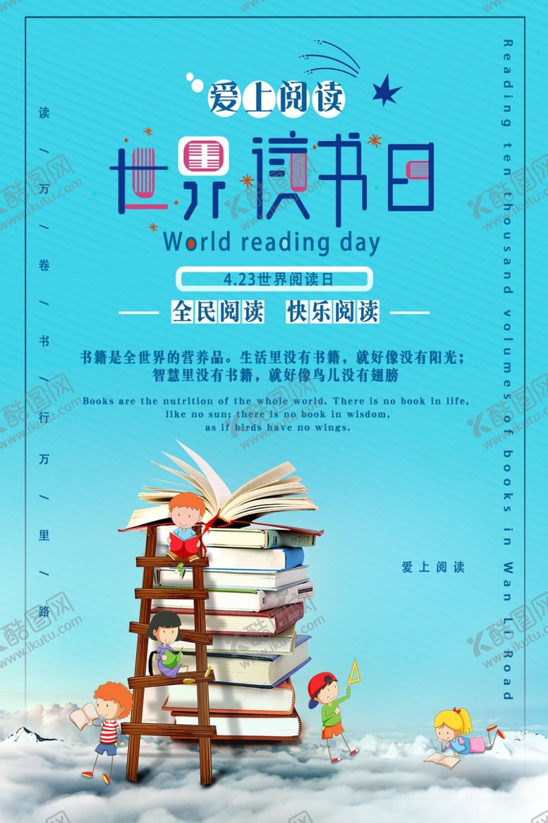编号：51795406241737375387【酷图网】源文件下载-读书日
