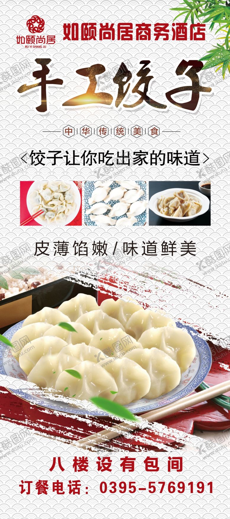 编号：49264909280151528021【酷图网】源文件下载-手工水饺
