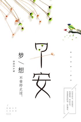 简约小清新ins风夏至节日海报