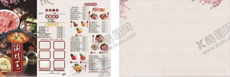 编号：56587802201459361699【酷图网】源文件下载-涮烤菜单