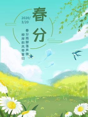 春天海报绿色素材春天素材