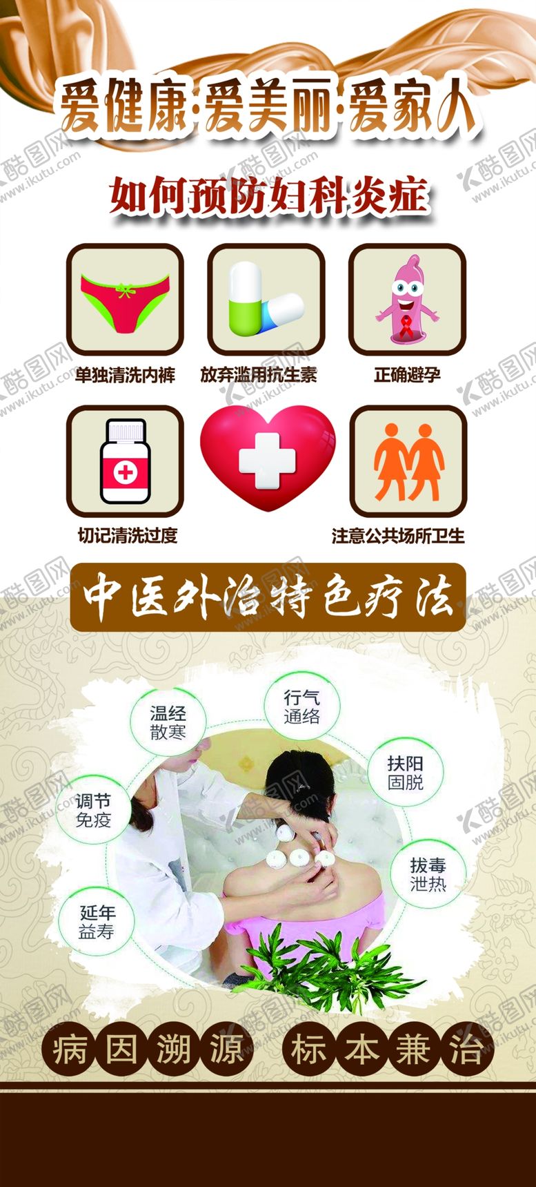 编号：33427406181345421722【酷图网】源文件下载-如何预防妇科炎症