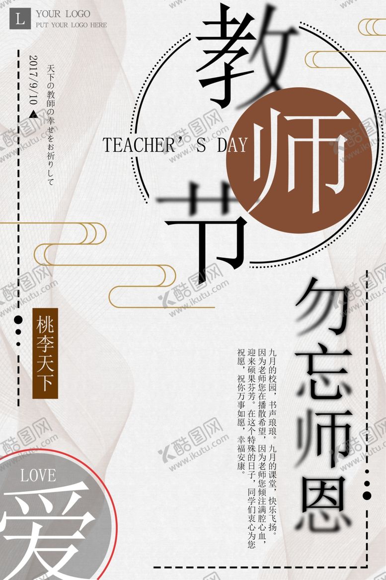 编号：31526110031051198734【酷图网】源文件下载-教师节海报